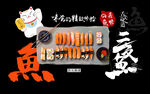 三文鱼日式料理背景设计