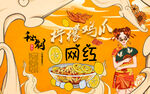 柠檬鸡爪柠檬凤爪背景设计国潮