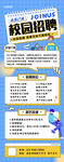 校园招聘海报