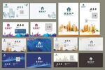 房地产名片模版