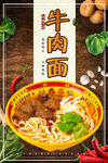 牛肉面