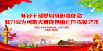 成为可堪大用能担重任的栋梁之才