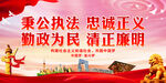 秉公执法 忠诚正义