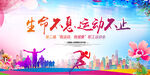 运动会舞台背景
