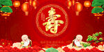 寿