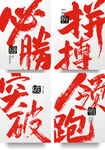 办公室标语