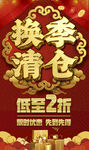 换季清仓 国风 传统