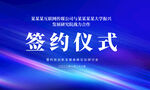 签约仪式