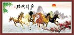 马到成功