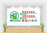 校园安全知识