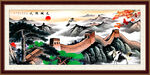 长城国画