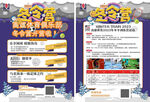 冬令营海报