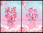 情人节海报