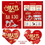 情人节珠宝