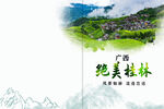 桂林