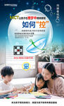 保护视力海报