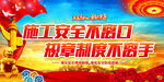 工地安全施工标语
