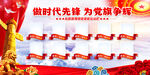 为党旗争锋