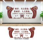 诚信