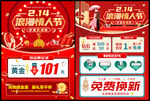 214情人节黄金珠宝促销