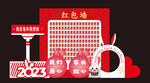 兔年红包墙