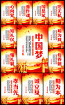 中国梦