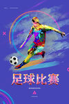 足球