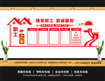 工会职工之家文化墙