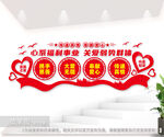福利事业福利院文化墙