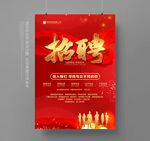 招聘广告