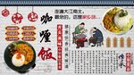 咖喱饭