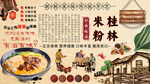 过桥米线