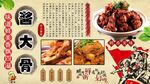 酱大骨