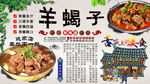羊蝎子