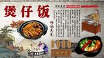 煲仔饭背景墙