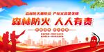森林防火