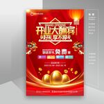 开业海报 