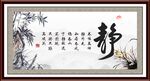 静字画