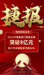 捷报 红色