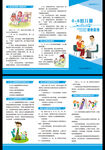 0-6岁儿童健康管理