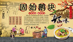固始鹅块背景墙