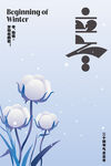 二十四节气之立冬