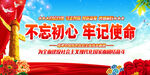 党建标语宣传展板