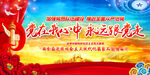 党在我心中 永远跟党走