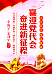 党建展板     