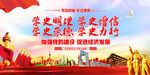 学史明理 学史增信