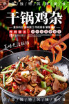 干锅鸡杂