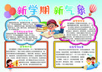 开学季手抄报