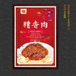 糟香肉