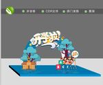 开学季拱门